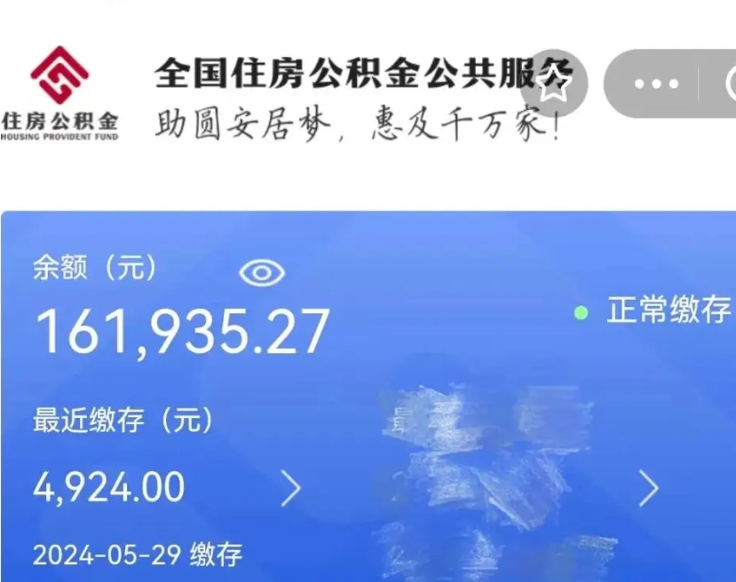 怒江公积金提取流程（住房公积金提取攻略）